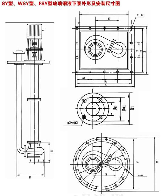 FSY型、WSY型立式玻璃鋼液下泵安裝尺寸圖
